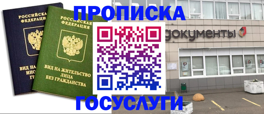 прописка для работы в Пущино