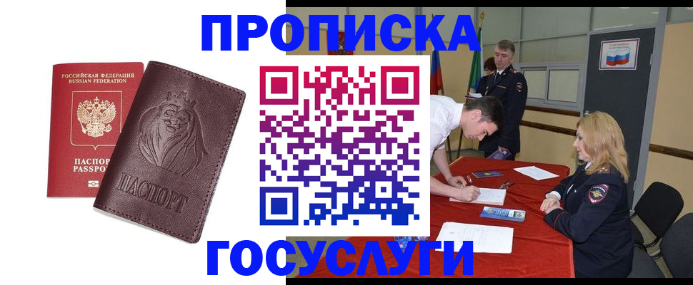 временная регистрация недорого в Пущино